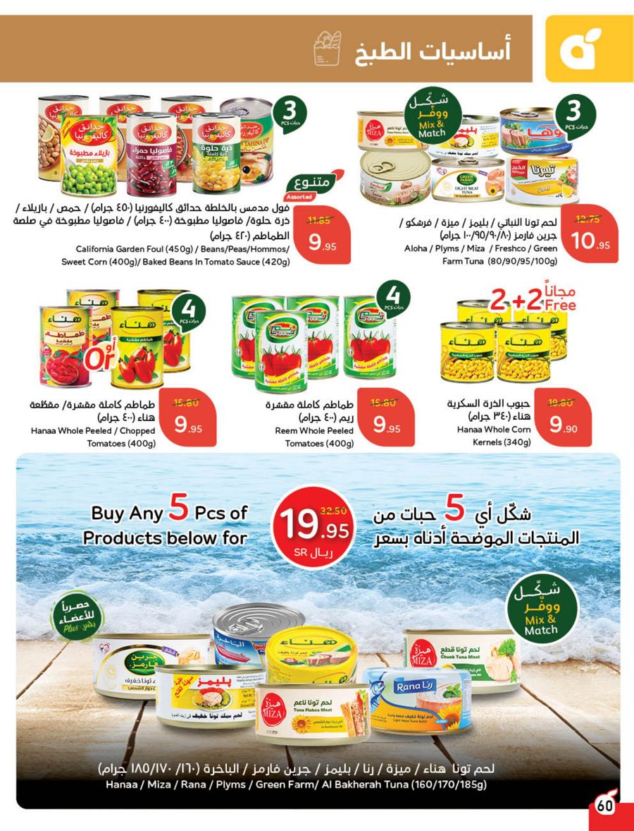 panda offers from 12feb to 18feb 2025 عروض بنده من 12 فبراير حتى 18 فبراير 2025 صفحة رقم 63